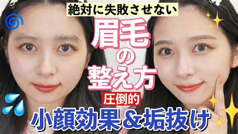 長眉|失敗しない眉毛の整え方&カット方法！初めて・濃い眉さんも必見